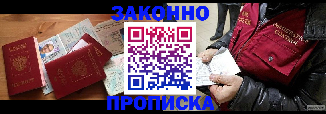 временная регистрация недорого в Амурске