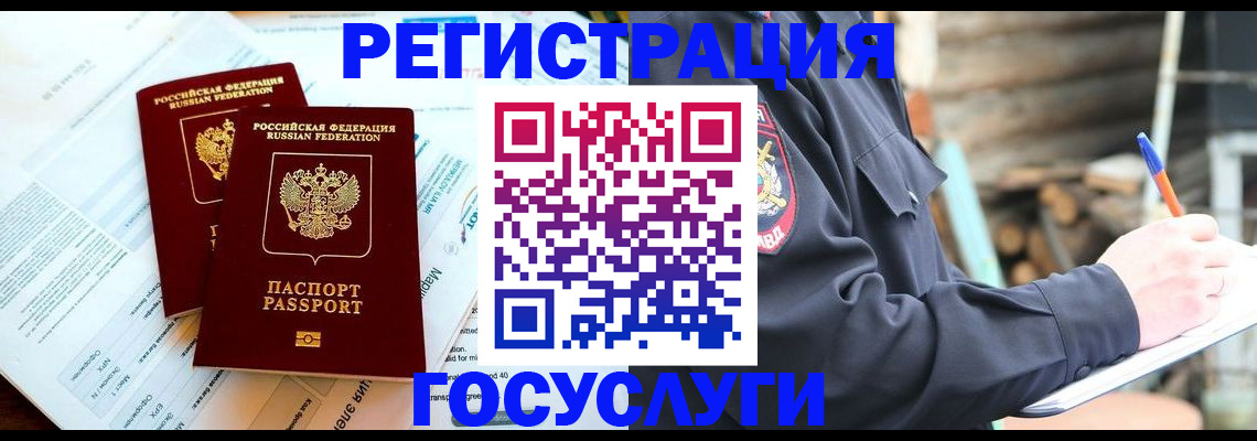 прописка иностранных граждан в Амурске