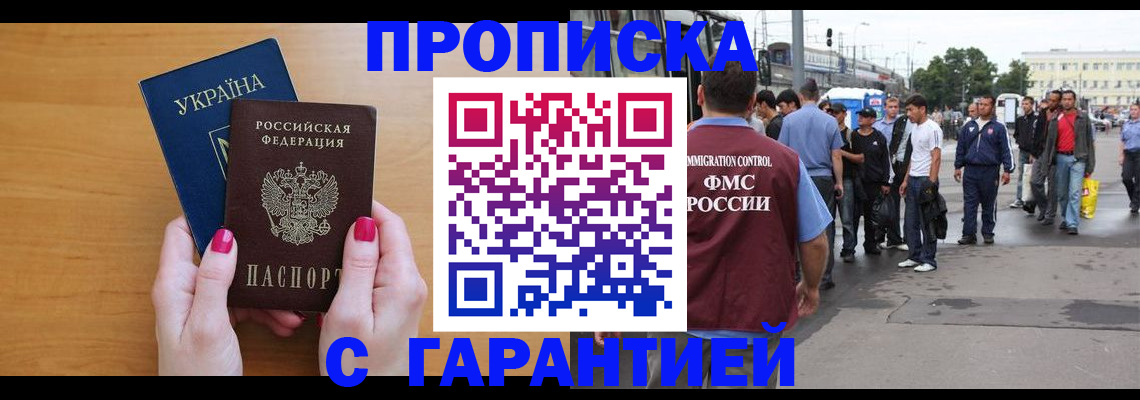 временная регистрация поиск в Амурске
