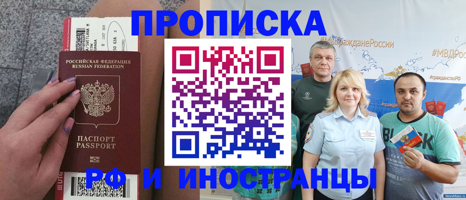 временная регистрация для школы в Амурске