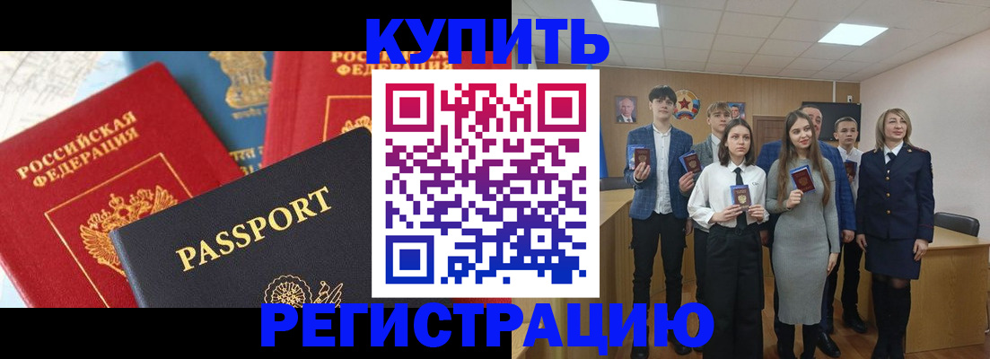 временная регистрация недорого в Амурске